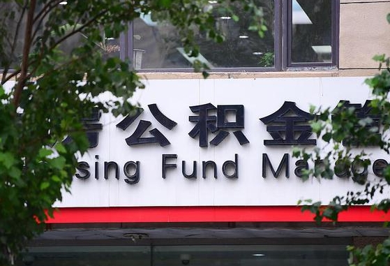 广汉2025公积金去哪个银行取（2025公积金去哪个银行取钱）